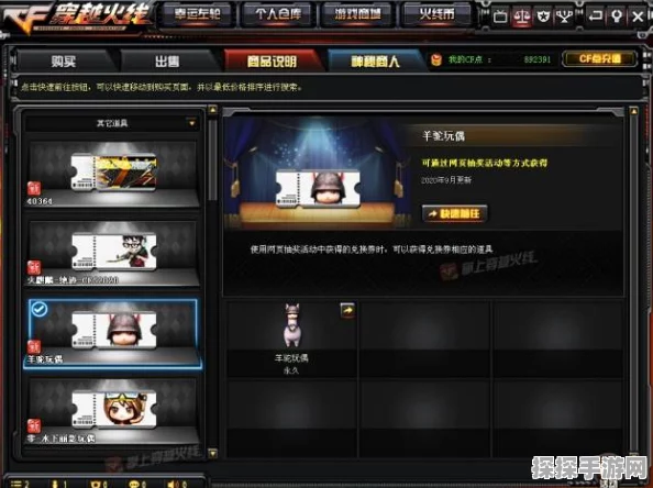 手游资讯，CF羊驼玩偶市场遇冷，背后原因深度剖析
