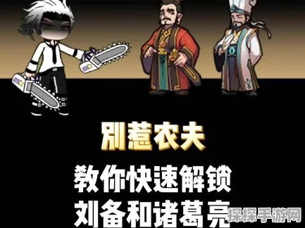 手游资讯，揭秘别惹农夫诸葛亮皮肤解锁秘籍