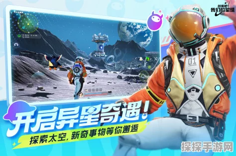 宇航行者手游新版本震撼发布，科幻冒险之旅再升级