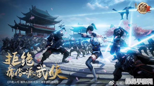 不良人3，沉浸式武侠新纪元，手游资讯大揭秘