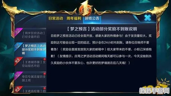 王者荣耀招募伙伴奖励详解及领取指南