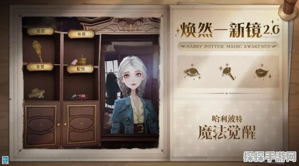 手游资讯，揭秘哈利波特，魔法觉醒梳妆魔盒的获取之道