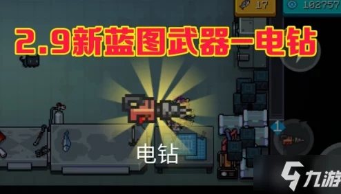 手游资讯，元气骑士电钻实用技巧全攻略深度解析