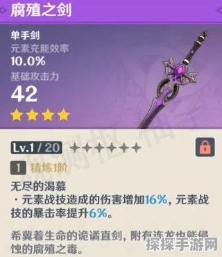 原神腐殖之剑获取攻略，珍稀武器等你来拿