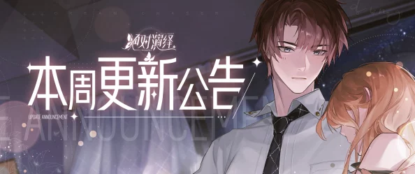 手游资讯，热门手游绝对演绎新服开启时间预告