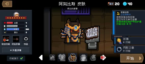 元气骑士，大大指挥官角色升星攻略与最新资讯