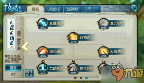 诛仙手游青云三重加点全攻略