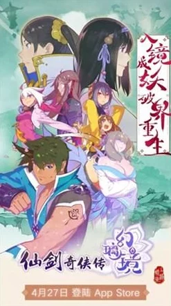 新仙剑奇侠传手游全面探索，神秘坐骑系统引领仙侠世界新风尚