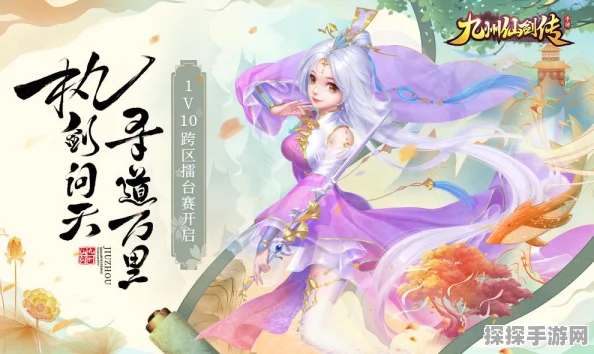 新仙剑奇侠传手游全面探索，神秘坐骑系统引领仙侠世界新风尚