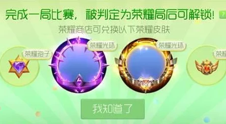 球球大作战荣誉局与荣耀印记兑换机制详解