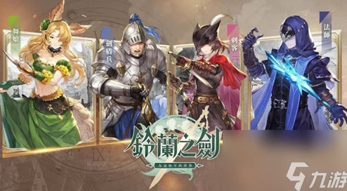 铃兰之剑，记忆碎片获取方法全攻略