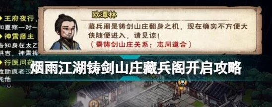 烟雨江湖剑王阁剑冢加入全攻略