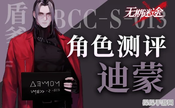无期迷途迪蒙深度培养攻略，解锁角色成长与技能提升新篇章