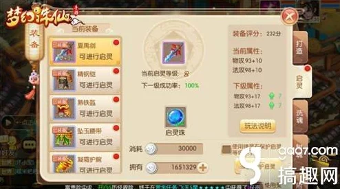 梦幻诛仙手游装备启灵全攻略