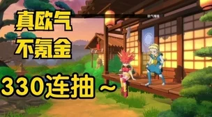 手游资讯，原神抽卡大聪明版爆火，魔性抽卡挑战你的欧皇运气！