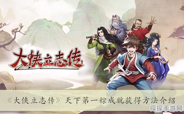 手游资讯，大侠立志传达成天下第一的独家技巧揭秘