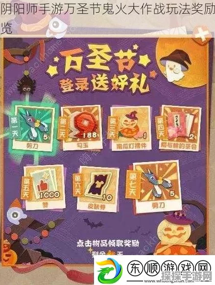 阴阳师手游万圣节鬼火狂欢大作战全攻略，高效获取丰厚奖励