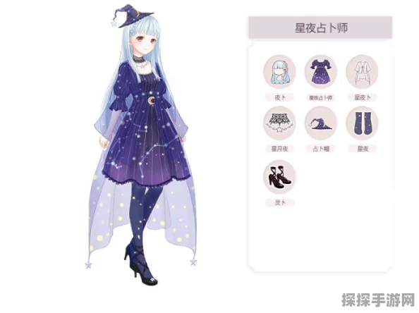 手游资讯，奇迹暖暖莉莉斯王国星夜占卜师套装璀璨登场