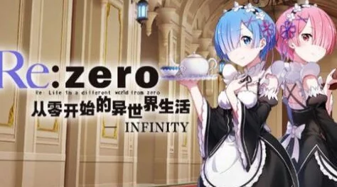 从零开始的异世界生活手游纱幕攻击属性技能深度解析