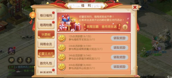 梦幻西游手游好友红包领取全攻略
