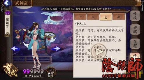 阴阳师手游资讯，深入解析神祭石解锁方法