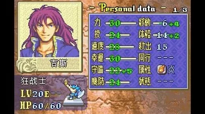 火焰纹章封印之剑作弊码全揭秘
