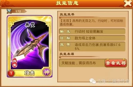 三国杀传奇吕布详解，三国第一猛将的荣耀再现