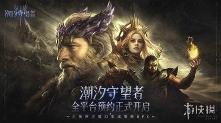 潮汐守望者勒席尔技能全解析，群沙之王以禁疗、减速等强大技能获网友盛赞