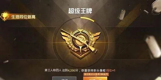 和平精英，揭秘王牌多少星才能晋升无敌战神