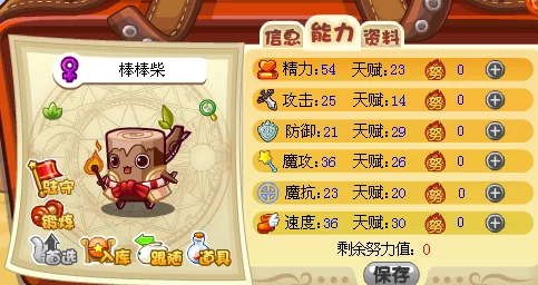 洛克王国手游，棒棒柴性格推荐引领新版本更新热潮