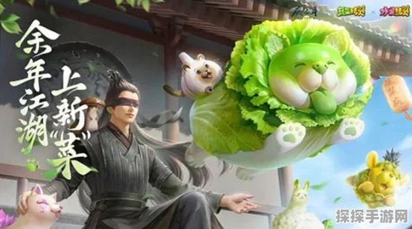 王者荣耀蔬菜精灵联动皮肤惊艳亮相