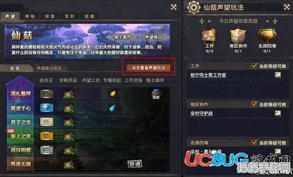 天谕手游声望提升全攻略，解锁声望任务位置与高效攻略