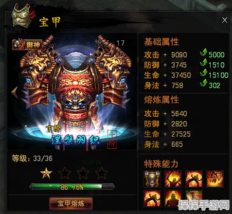 鬼吹灯3D手游资讯，秘宝9阶0星卸岭甲属性详情与战力提升全解析
