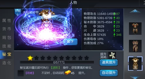 鬼吹灯3D手游资讯，秘宝9阶0星卸岭甲属性详情与战力提升全解析