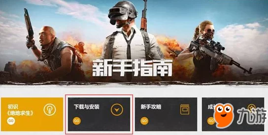 低配版绝地求生注册指南，轻松开启你的吃鸡之旅