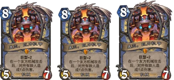 炉石传说盖亚巨力机甲，探寻沉没之城的机械巨擘