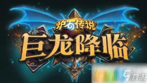 炉石传说巨龙降临宇宙法深度玩法解析
