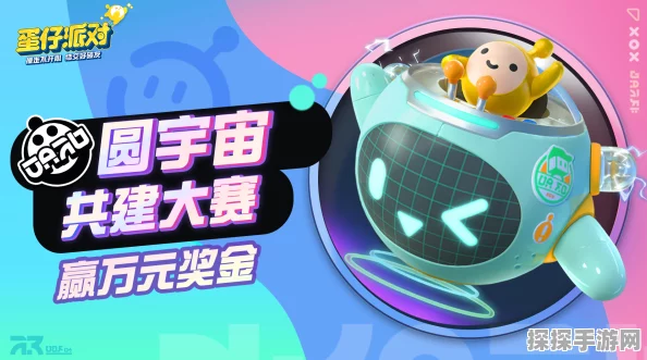 蛋仔派对无尽太空对决全新玩法揭秘，探索宇宙深处的竞技盛宴