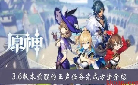 原神觉醒的正声任务全攻略