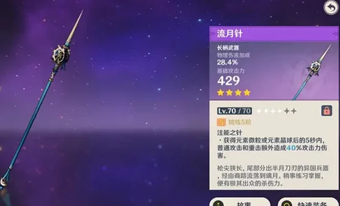 原神流月针武器获取方法详解，轻松解锁强力四星兵器的秘密