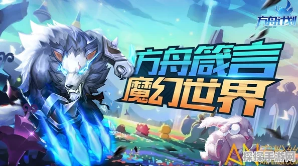 失落的方舟，揭秘最舒适职业的深度魅力与探索之旅手游资讯