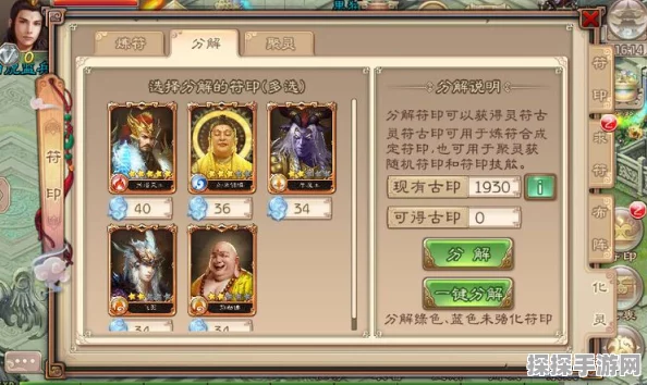 西游神魔决符印系统深度解析，符印强化全攻略