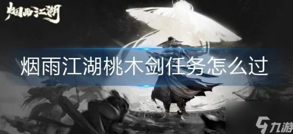 烟雨江湖试剑大会盛况报道，高手云集，决战江湖之巅