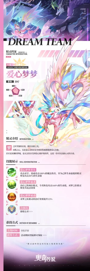 奥拉传奇新动向，甜心梦梦在奥奇传说手游中的惊喜登场