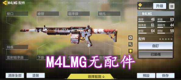 使命召唤手游M4LMG配件搭配攻略，打造超稳低后坐力神器