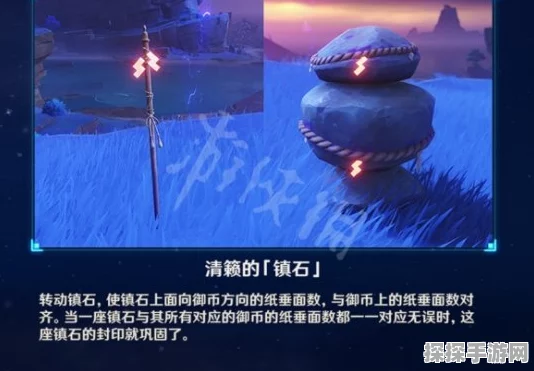 原神手游资讯，清籁逐雷记其四镇石转动攻略详解