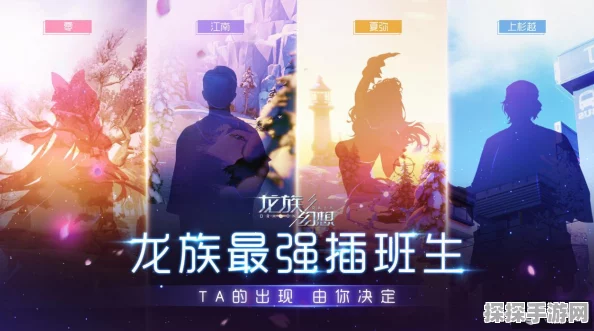 龙族灵感手游新版本震撼发布，探索未知龙族世界的冒险之旅再启航