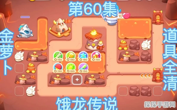 保卫萝卜4饿龙传说第48关通关秘籍大公开