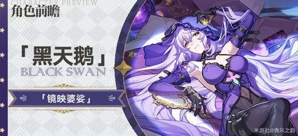 崩坏星穹铁道黑天鹅专武突破材料及角色培养材料全解析