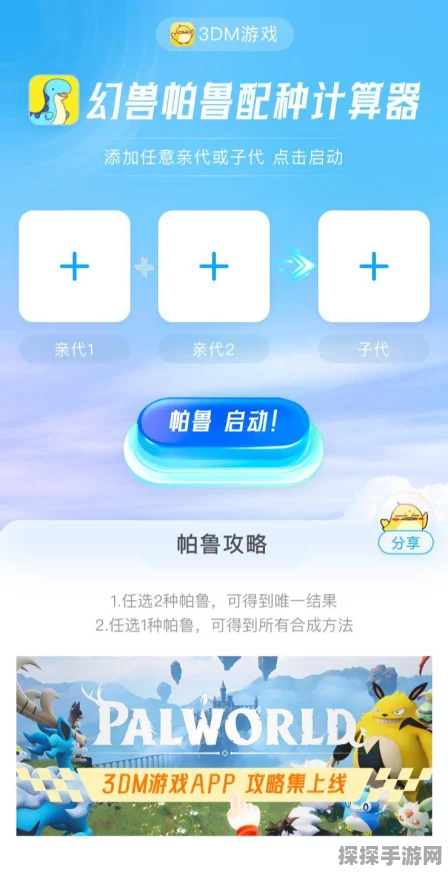 手游资讯，幻兽帕鲁高级帕鲁球切换方法详解